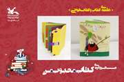 آثار مهرواره "کتاب محبوب من" - بخش سوم